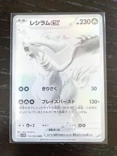 ホワイトフレア　BWR レシラム　美品 BWR レシラムex 販売 | [SV11W] 拡張パック ホワイトフレア