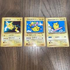 ✨貴重✨そらをとぶピカチュウ なみのりピカチュウ 旧裏 マーク