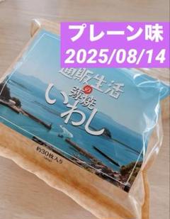 通販生活　薄焼きいわし 30枚 (40g)❤️新品　未開封❤️のサムネイル