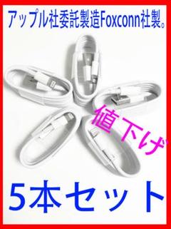ライトニングケーブルiPhone 純正品質 送料i無料 5セットWF