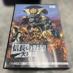 信長の野望 天翔記 PC-8000シリーズ ゲーム 歴史シュミレーション 格安