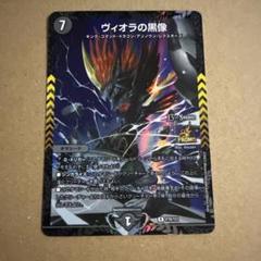 ヴィオラの黒像 (GPプロモ) P16/Y22 R｜デュエマシングルカード