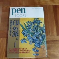 印象派。 : 絵画を変えた革命家たちのサムネイル