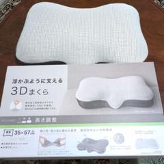 ニトリ　3Dまくら TPR素材 35×57cm