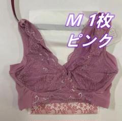【新品未使用】ルーナナチュラルアップナイトブラ ピンク Mサイズ