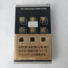 松本亨の出世株「100万円必勝作戦」 Amazon | 松本亨の株式必勝学 | ゲームソフト