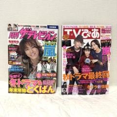 KATーTUN 亀梨和也 月刊ザテレビジョン 5冊セット KATーTUN 亀梨和也 月刊ザテレビジョン 5冊セット 2025年最新】