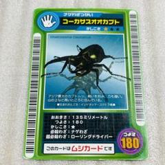 ムシキング コーカサスオオカブト 2003 ロケテスト - メルカリ