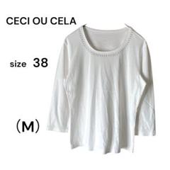 【美品】CECI OU CELA　セシオセラ　ビーズ付　カットソー　38　M　白