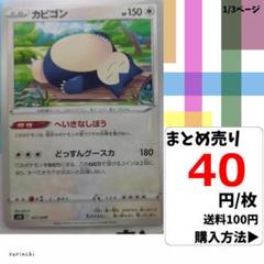 (残30) 1枚 カビゴン 021 svG 40円×枚