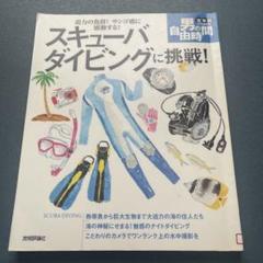 スキューバダイビングに挑戦! 迫力の魚群!サンゴ礁に感動する! !