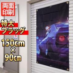 HAKOSUKA フラッグ　ハコスカ　カスタム　旗　P334