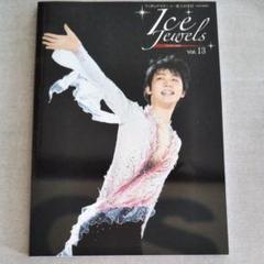 アイスジュエルズ フィギュアスケート・氷上の宝石 Vol.13 羽生結弦