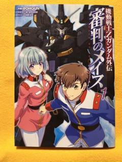 【中古】 機動戦士Ｚガンダム外伝審判のメイス ３/ＫＡＤＯＫＡＷＡ/ＲＯＨＧＵＮ Amazon.co.jp: 機動戦士Zガンダム外伝 審判のメイス3 (電撃