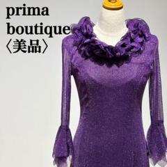 【美品】プリマブティック 社交ダンス衣装 鮮やかパープル フリルドレス ラメ入り