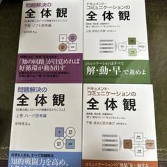 問題解決の全体観 セット - メルカリ