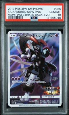 アーマードミュウツー　プロモ　psa10 ミュウツーの逆襲 PSA10 アーマードミュウツー ミュウツー プロモ ミュウツーの