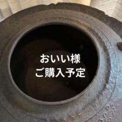 2025年最新】透木釜の人気アイテム - メルカリ