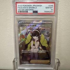 2025年最新】カミツレのきらめき sr psa9の人気アイテム - メルカリ