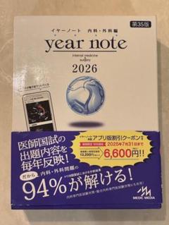 イヤーノート 2025 新品未使用 シリアルコード未使用 2025年最新】year noteの人気アイテム - メルカリ