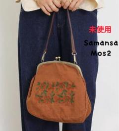 【aya❤︎プロフ必読】sm2 マカベアリス 刺繍かごバッグ　2個セット Samansa Mos2（サマンサ モスモス）の「【マカベアリス