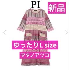 2025年最新】マタノアツコ ワンピースの人気アイテム - メルカリ