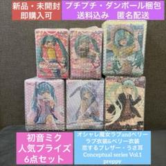 【新品・未開封】 初音ミク 人気フィギュア 6点セット