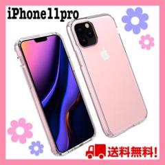 即日発送♡新型iPhone11proクリアケース マイクロドット加工 TPU素材
