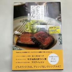 1845S ごちそうしたい、ほめられたい 実は簡単! ハレの日ごはん