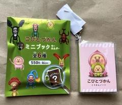 激レア こびと図鑑 キーホルダー 6個セット こびとづかん キャラクター キーリング つながる！3連チャーム