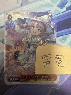 ヴァイス デレマス ファンタスティック・ナイト 乙倉悠貴 SP サイン ヴァイスシュヴァルツsp ファンタスティック・ナイト乙倉悠貴