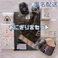 ハイキュー おにぎり宮 セット 宮治 Tシャツ ご挨拶タオル ポーチ エコバッグ m71150897498_1.jpg?1753516326
