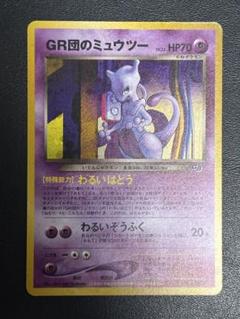 【ARS10】R団のミュウツー　旧裏 状態:B】割引 R団のミュウツー LV.35 旧裏の通販 ヨシケン