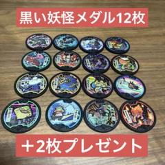 妖怪ウォッチ 妖怪メダル レア まとめ売り おまけ付き ➀ 妖怪ウォッチ 妖怪メダル 大量まとめ売り（約12.5kg） ※ばら