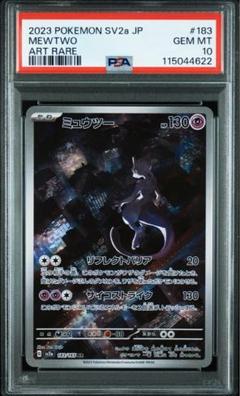 【PSA10】ミュウツー SV2a JP ART RARE