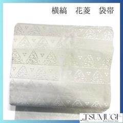 未着用　名古屋帯　鱗模様　唐草　着物　帯　014a p