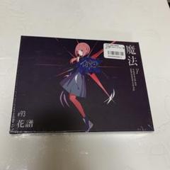 2025年最新】花譜 cdの人気アイテム - メルカリ