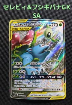 PSA10】セレビィ＆フシギバナGX SR 097/095の通販 土日祝休@magi公式(コレクター)（38642712） | magi