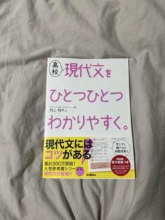 高校 現代文をひとつひとつわかりやすく。