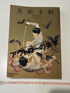 村上隆 Anatomy FatCat Geisai 限定プロモ３枚セット 2025年最新】geisaiの人気アイテム - メルカリ