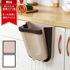 壁掛けゴミ箱 折りたたみ ベージュ