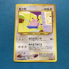 PSA10ピッピ 旧裏 第1弾拡張パック 035 1996 PSA10 ピッピ 旧裏 拡張パック第1弾 035 1996 - メルカリ
