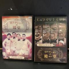 Amazon.co.jp: リアクションの殿堂 ~遺作~ [DVD] : ダチョウ