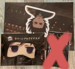 鬼滅の刃 無限城編 冨岡義勇 ステッカー アクキー アイマスク 3点セット