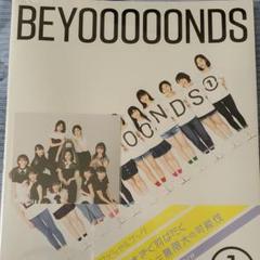 BEYOOOOONDS オフィシャルブック 『 BEYOOOOONDS1 』