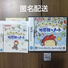 ヒラメキパズル マックスウェルの不思議なノート