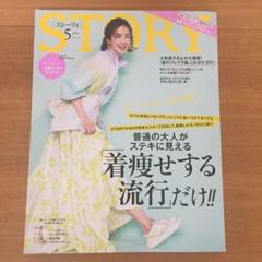 STORY 5月号 雑誌