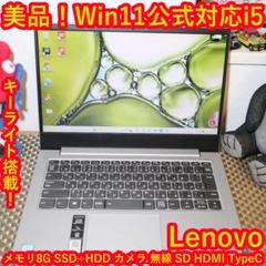 Win11公式対応Corei5/SSD+HDD/メ8G/FHD/無線/キーライト