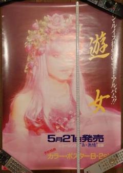 アン・ルイス 遊女 バンドスコア 1986年発行！ 汚れ、傷、焼け