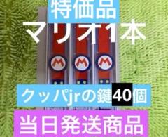 パワーアップバンド　マリオ鍵40個　USJユニバ　スーパーニンテンドーワールド